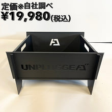 画像をギャラリービューアに読み込む, UNPLUGGED CAMP(アンプラグドキャンプ) 焚火台/BEATS
