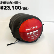 画像をギャラリービューアに読み込む, mont-bell(モンベル) シームレスバロウバッグ#0(レッド)　左開き､快適温度:-8℃ ､使用可能温度-15℃
