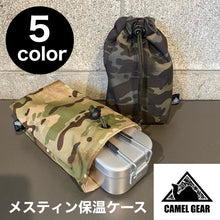 画像をギャラリービューアに読み込む, CAMELGEAR　メスティン保温ケース　迷彩　カモフラ
